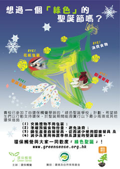 綠色聖誕學校計劃海報